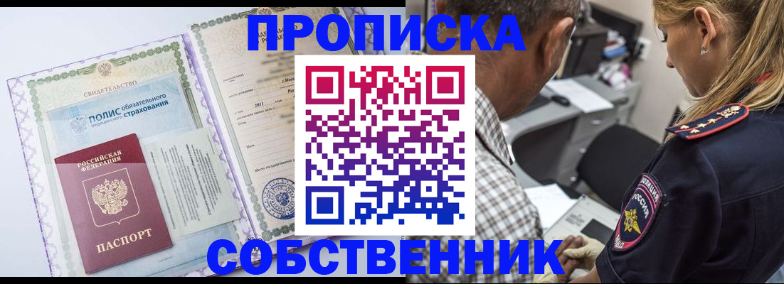 где прописаться в Балтийске