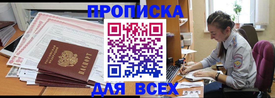временная регистрация поиск в Балтийске